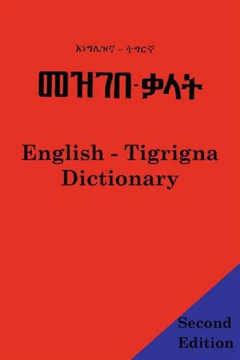 dictionary tigrigna and english Doc