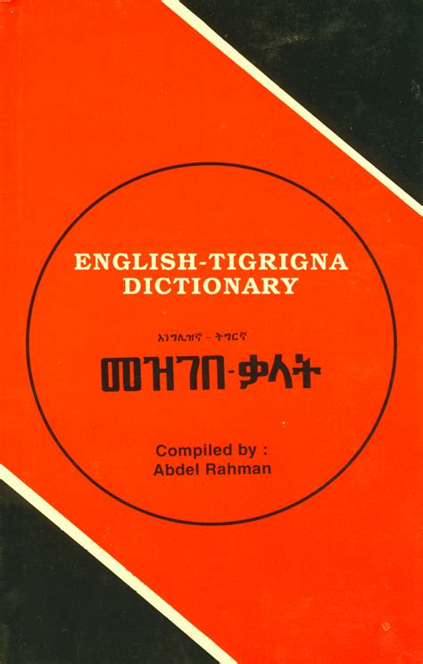 dictionary tigrigna and english Ebook Kindle Editon