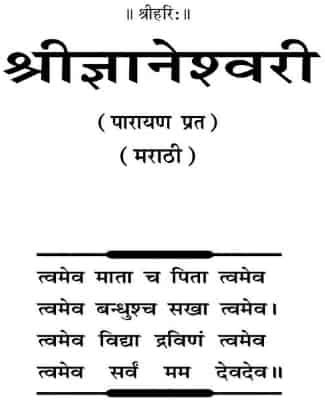 dnyaneshwari in marathi with meaning pdf Kindle Editon