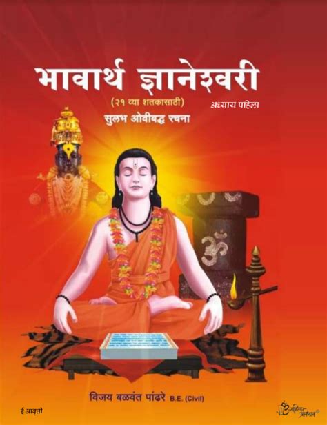 dnyaneshwari in marathi with meaning pdf Kindle Editon