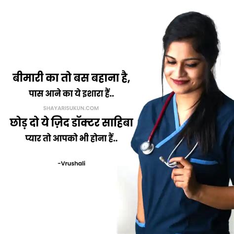 doctor medical shayari