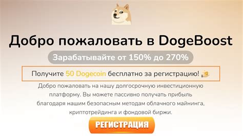 dogeboost