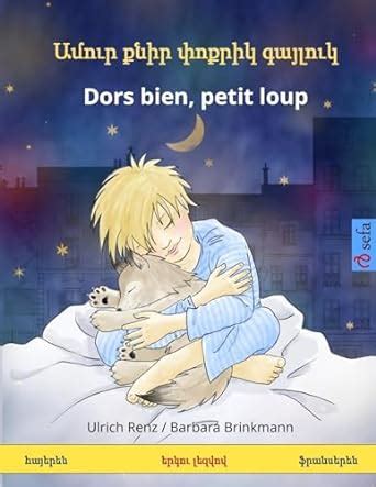 dors bien petit loup www childrens books bilingual com ebook Kindle Editon