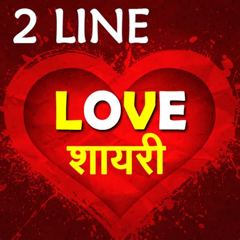 download best romantic desi love shayari apps Reader