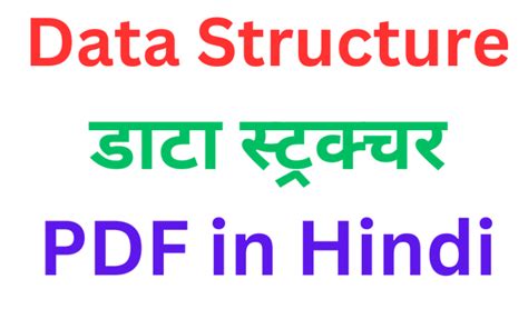 download data structure hindi medium Doc