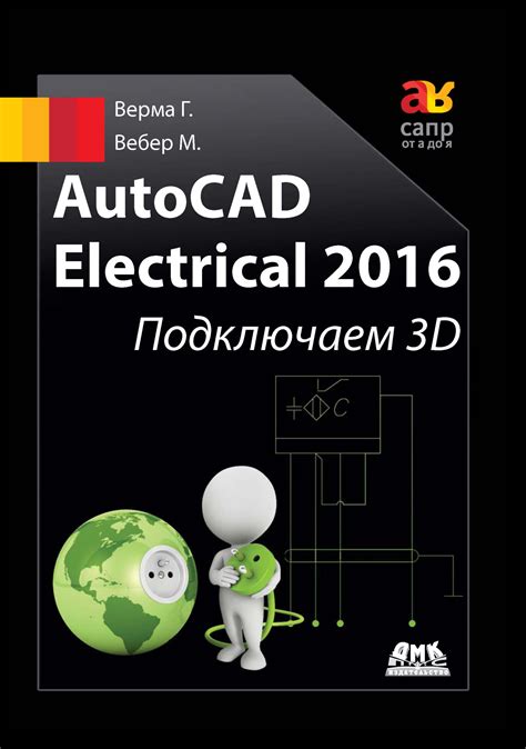 download pdf autocad electrical 2016 podklyuchaem 3d Doc