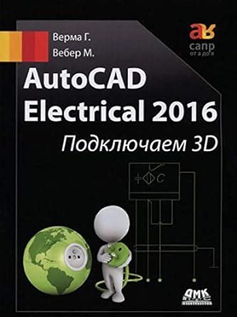 download pdf autocad electrical 2016 podklyuchaem 3d Doc