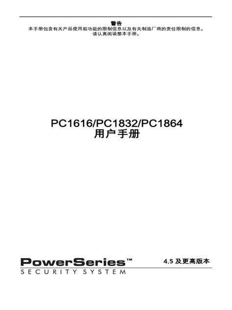 dsc 1832 user guide PDF