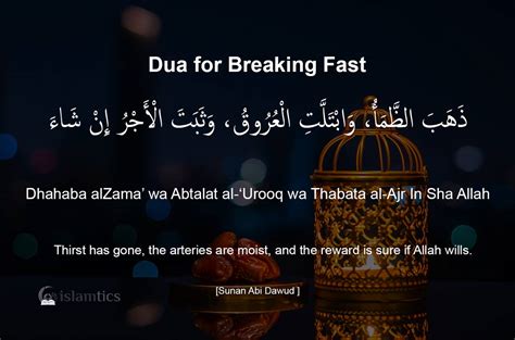 dua for breaking fast