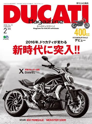 ducati magazine x30c9 vol 78 japanese ebook Kindle Editon
