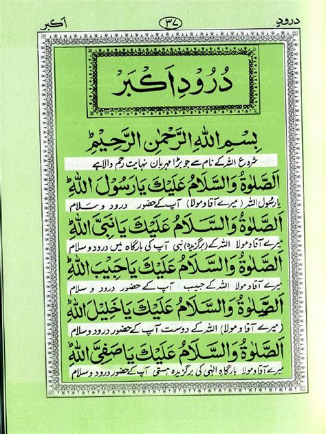 durood e akbar arabic pdf Kindle Editon