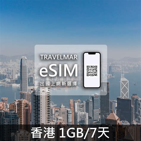 eSIM 香港：解鎖移動連接的無限可能