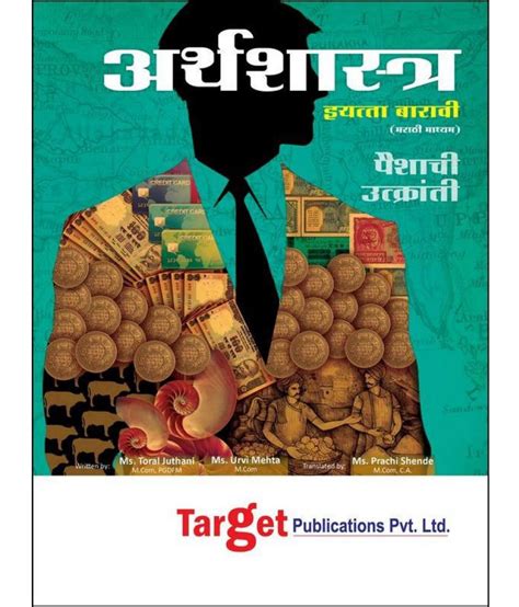 economic book in marathi android app free Epub