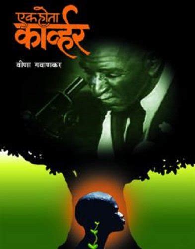 ek hota karver marathi pdf free download Epub