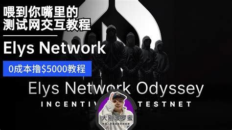 elysnetwork 空投