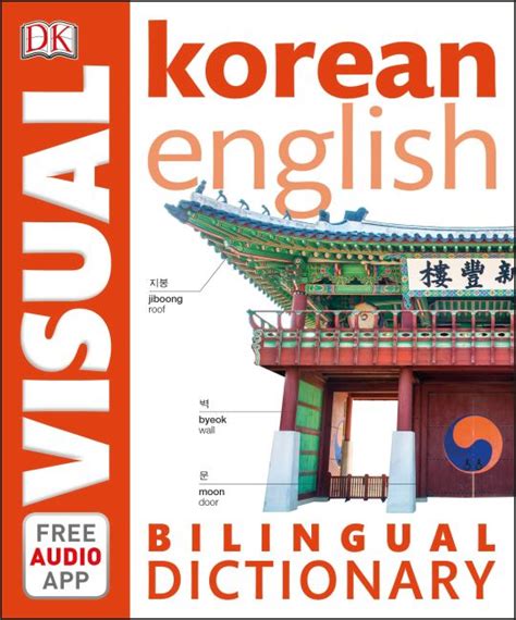 english korean bilingual books korean PDF
