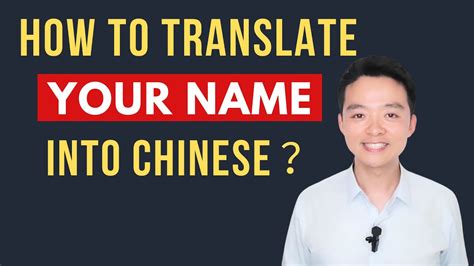 english to chinese name translation