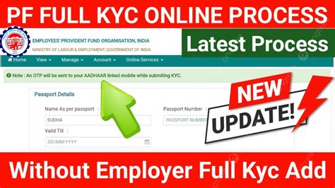 epf kyc kaise kare