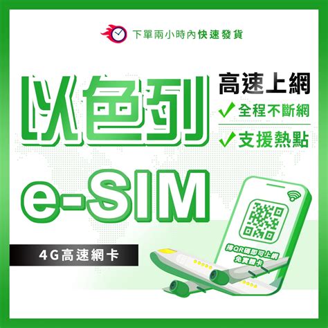 esim 熱點