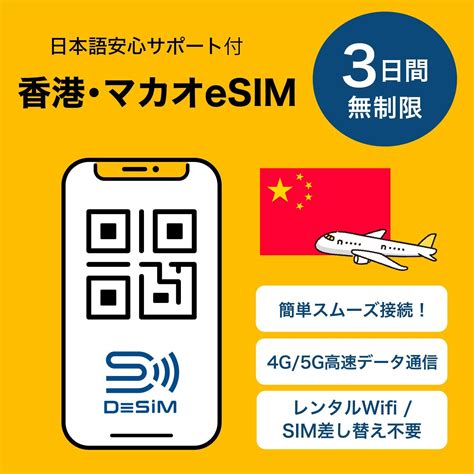 esim 香港