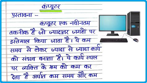 essay on computer in hindi