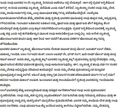 essay on independence day in kannada pdf Doc
