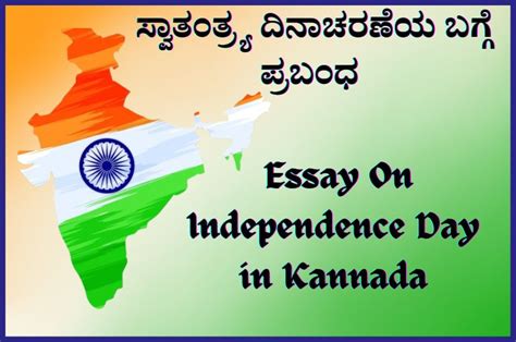 essay on independence day in kannada pdf Epub
