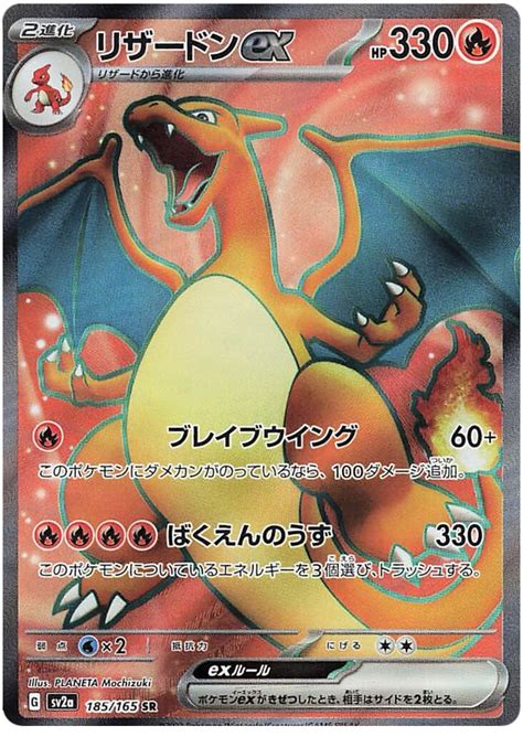 ex charizard