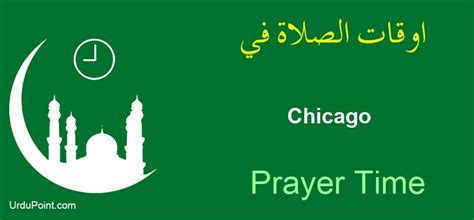 fajr prayer time in chicago