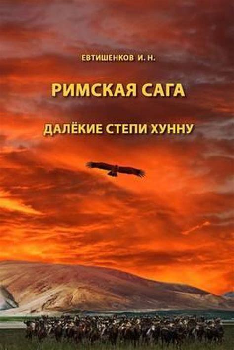 far into hunnu steppes russian Kindle Editon