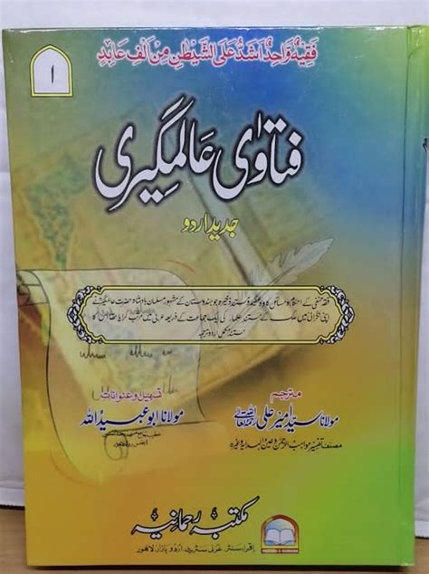 fatawa e alamgiri urdu pdf free download Reader