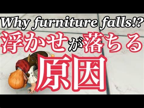 ff14 floatined furniture falls