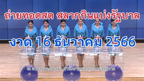 fiege! Did You Miss the ถ่ายทอดหวยรัฐบาล 16 11 64? No Sweat, We've Got You Covered!