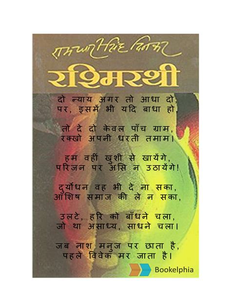 free download full rashmirathi ebook PDF