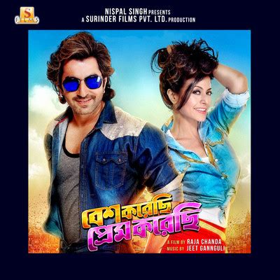 free download prem korechi besh korechi movie song oi tor mayabi chokh ringtone in instrmental Kindle Editon