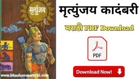 free marathi kadambari mrityunjay pdf Kindle Editon