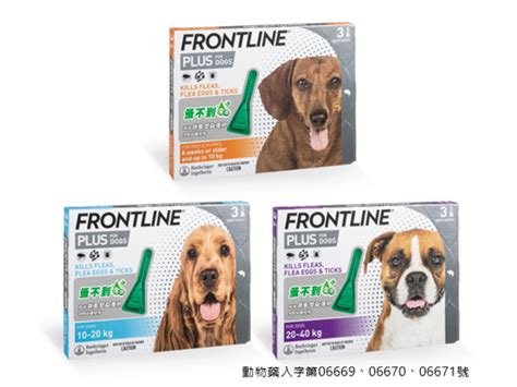 frontline plus 狗系列產品介紹