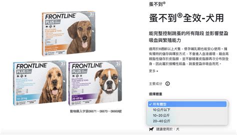 frontline plus 狗：領先的驅蟲藥解決方案