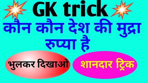 g k short trick hindi photo whatsapp Doc