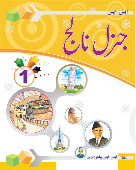 general knoledge urdu hindi bookd dow PDF