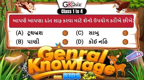 general knowledge gujarati question answer Reader