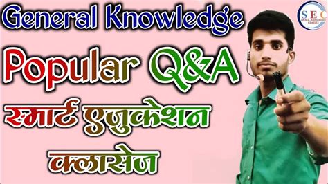 general knowledge question answer mp3 Reader