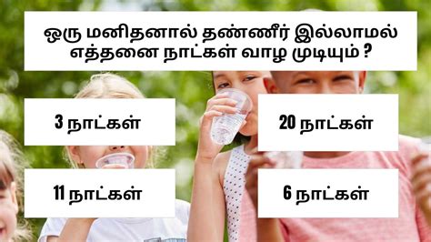 gk quiz with answers in tamil Reader