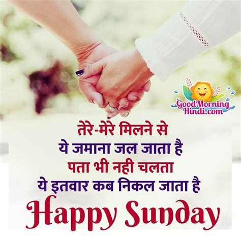 good morning and happu sunday love romantic hindi sayari Doc