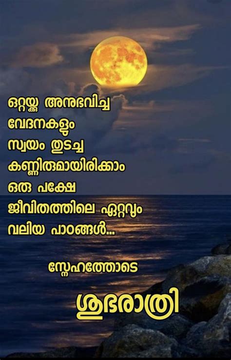 good night malayalam