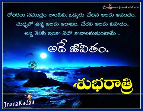 good night quotes in telugu