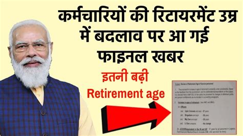 govt employees retirement age latest news