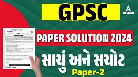 gpsc exam papers solution 2012 Doc