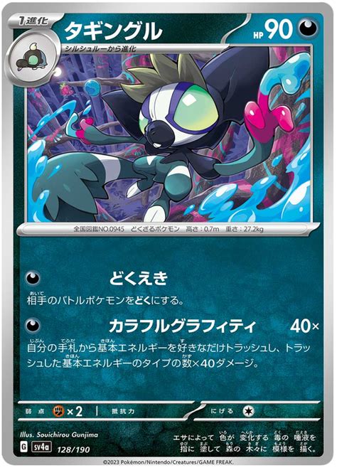 grafaiai shiny card