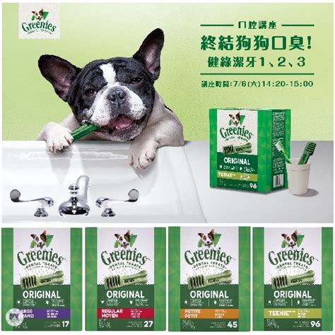 greenies 潔齒骨——打造亮白自信笑容